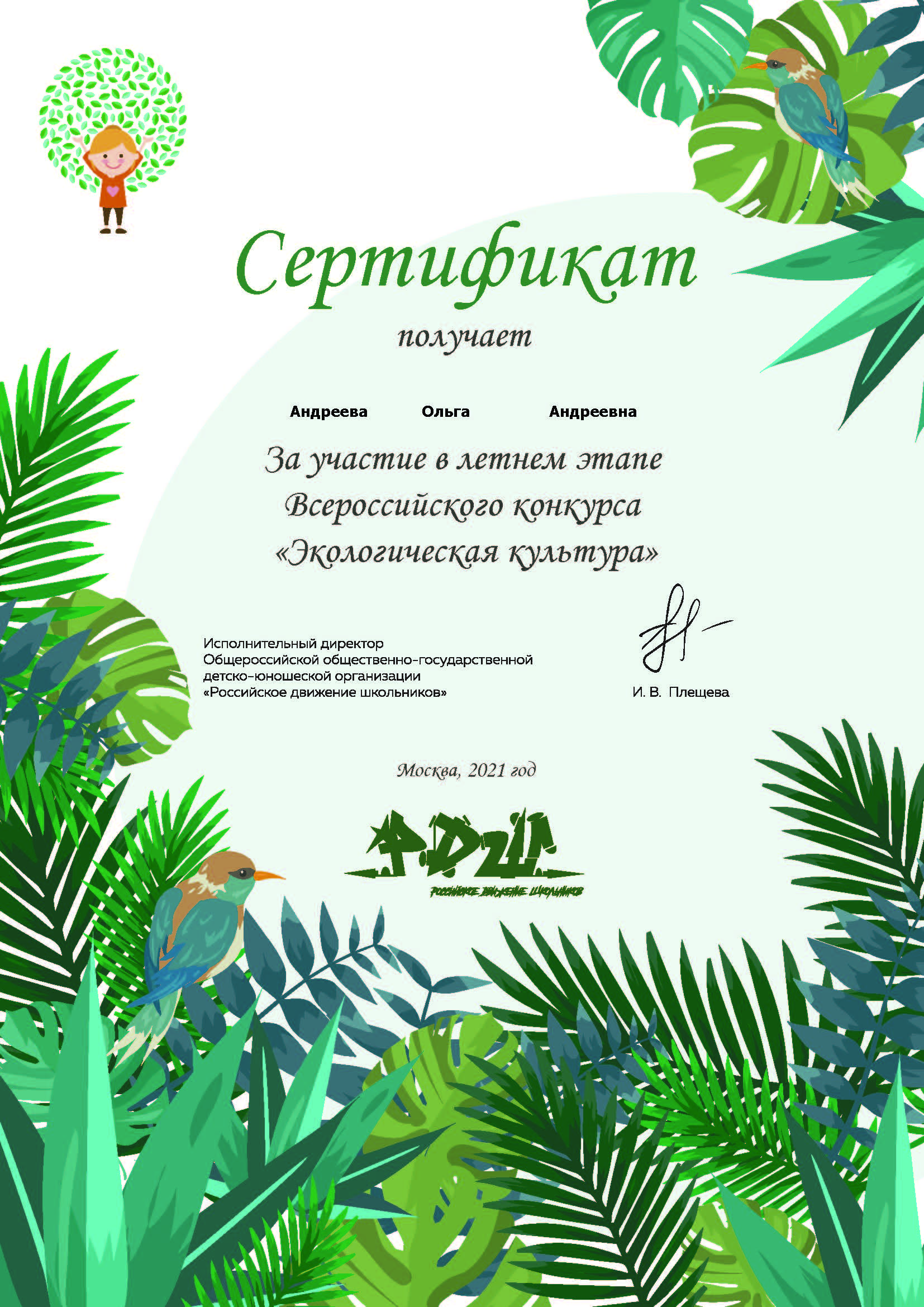 Андреева сертификат