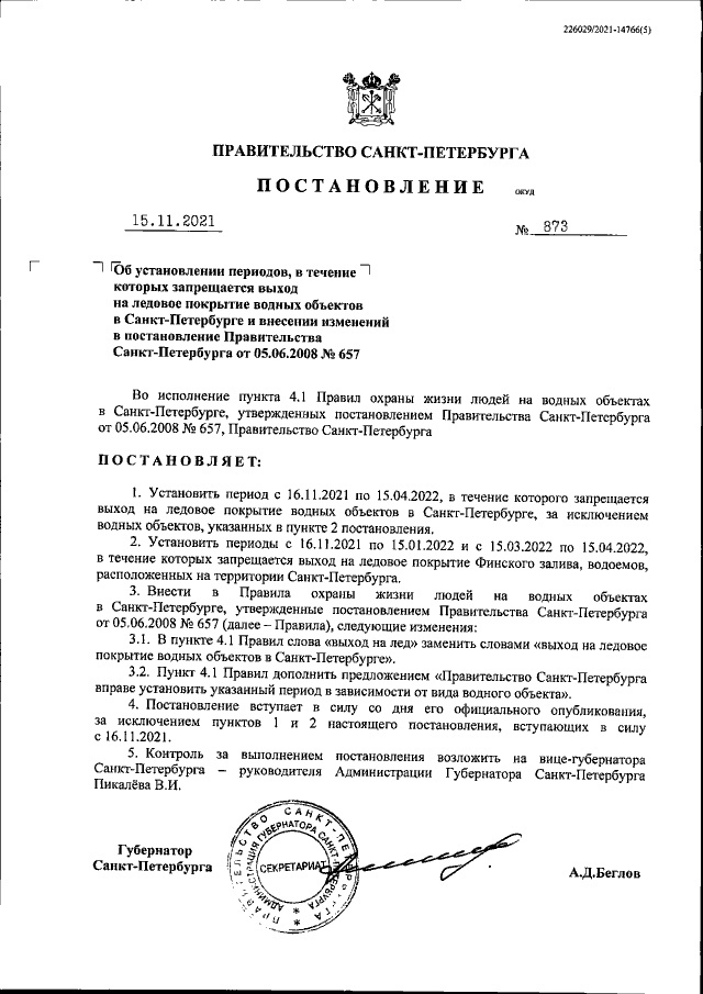 Выход на лед
