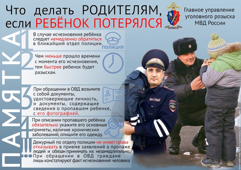 Что делать если ребенок потерялся