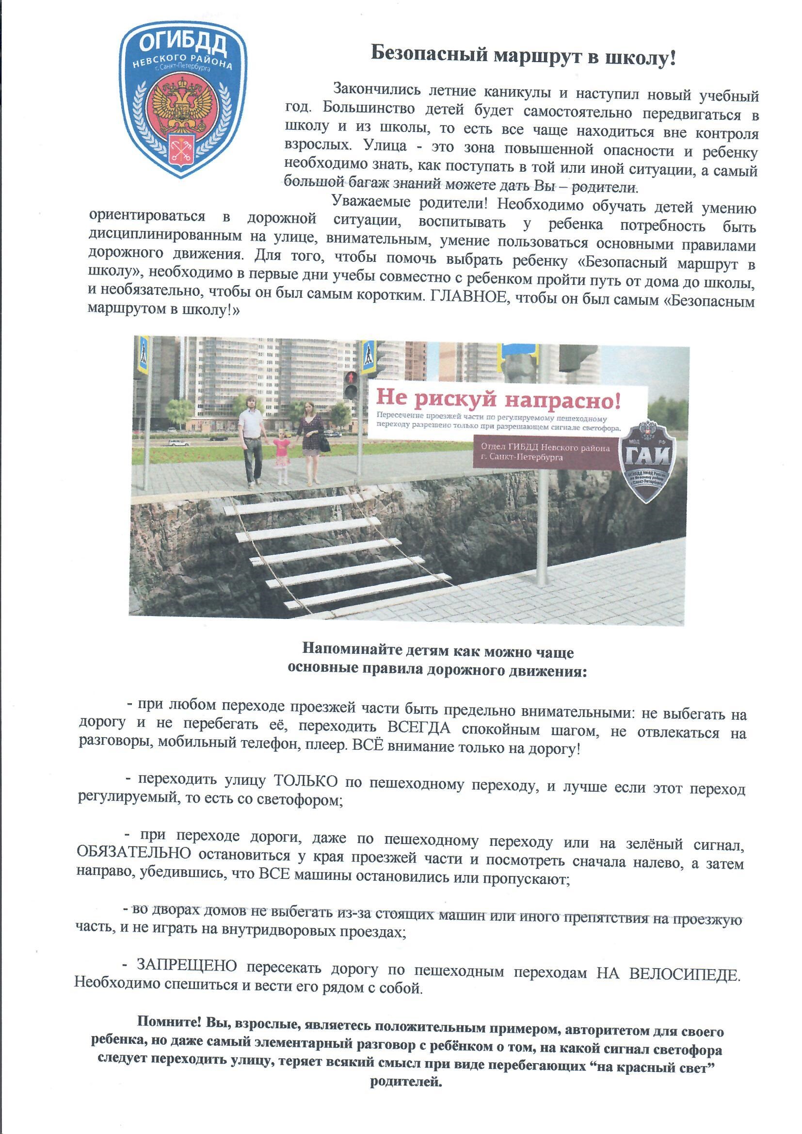 Безопасный маршрут в школу