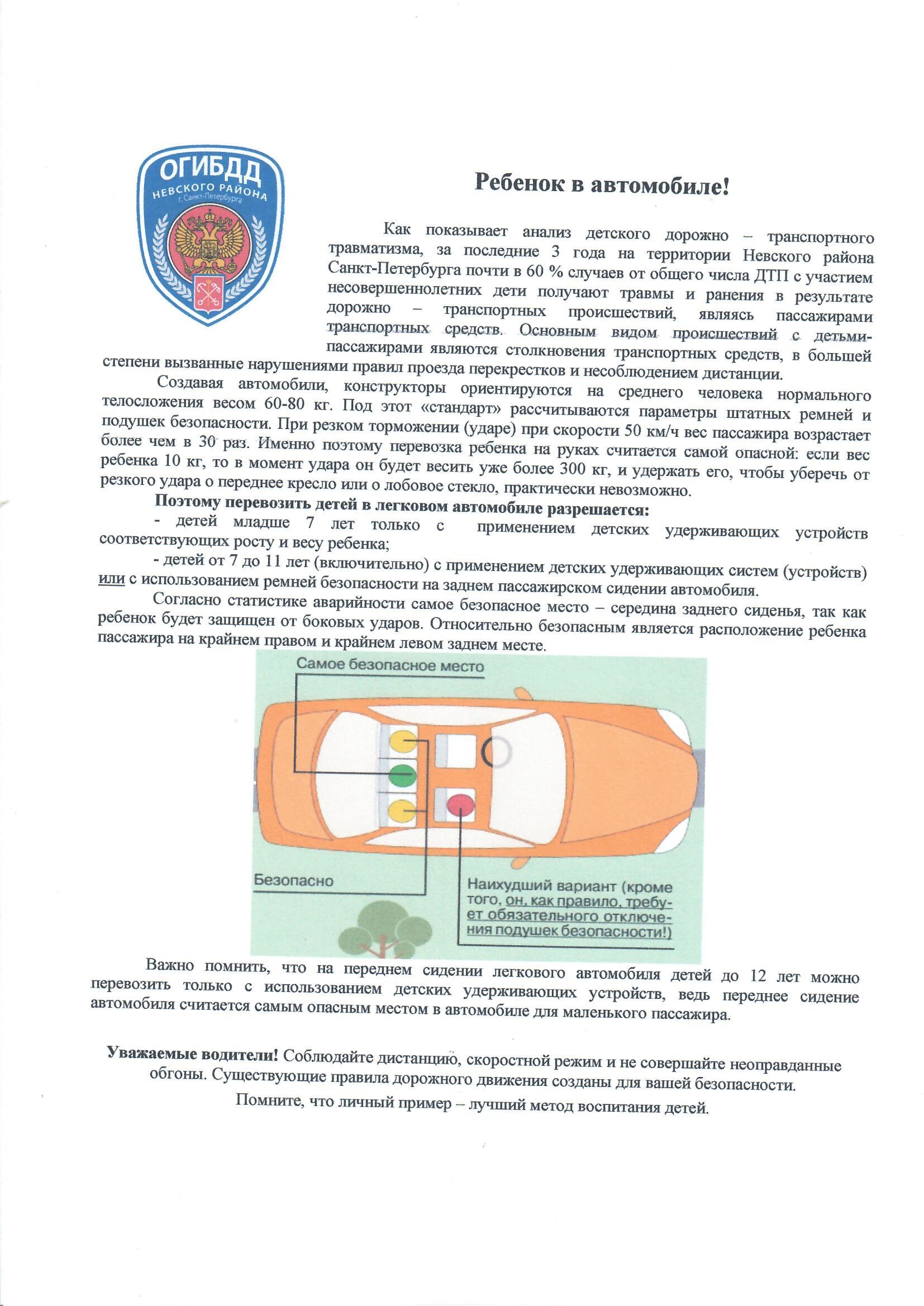 Ребенок в автомобиле