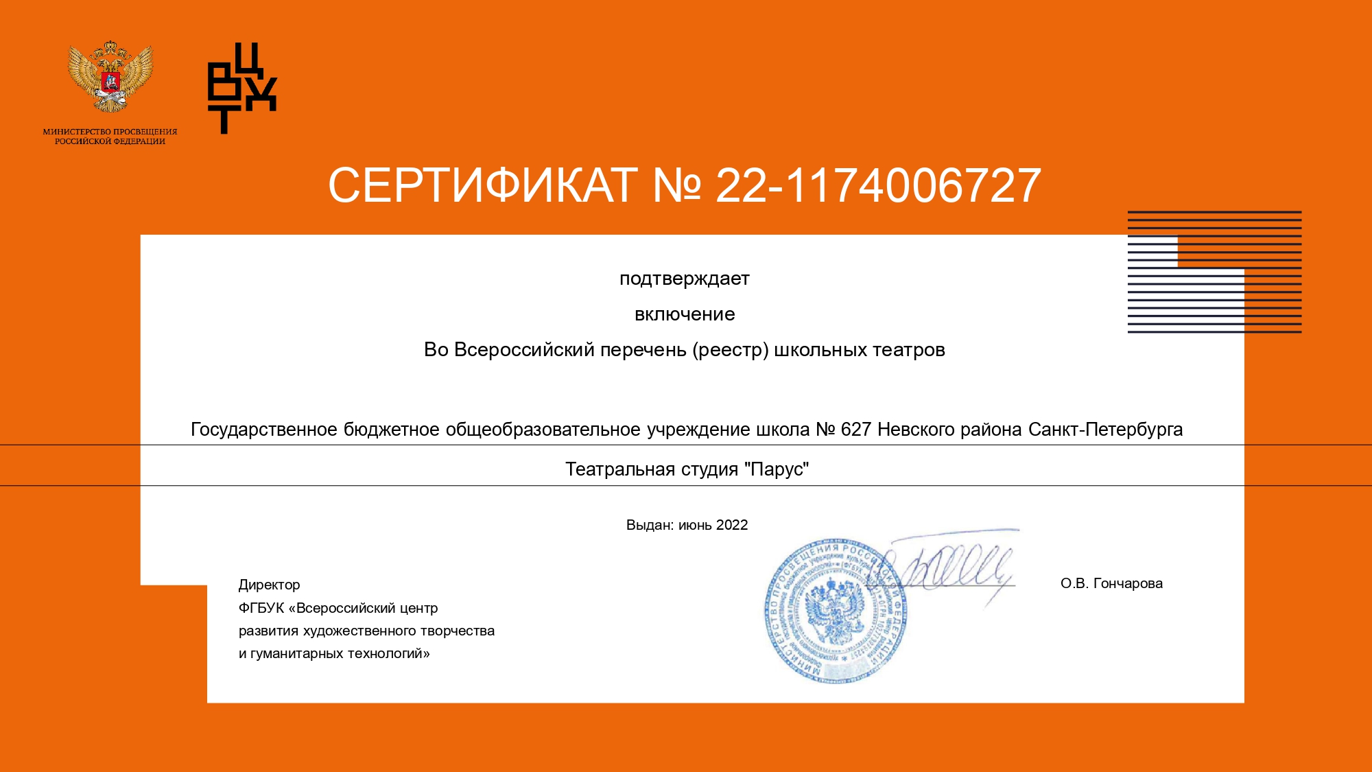 Сертификат 22 1174006727 page 0001