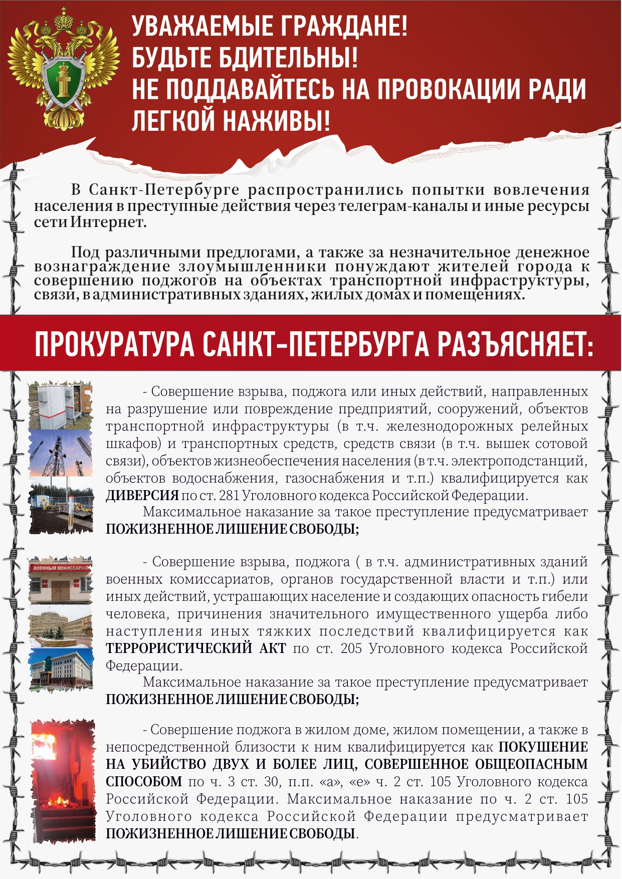 террор